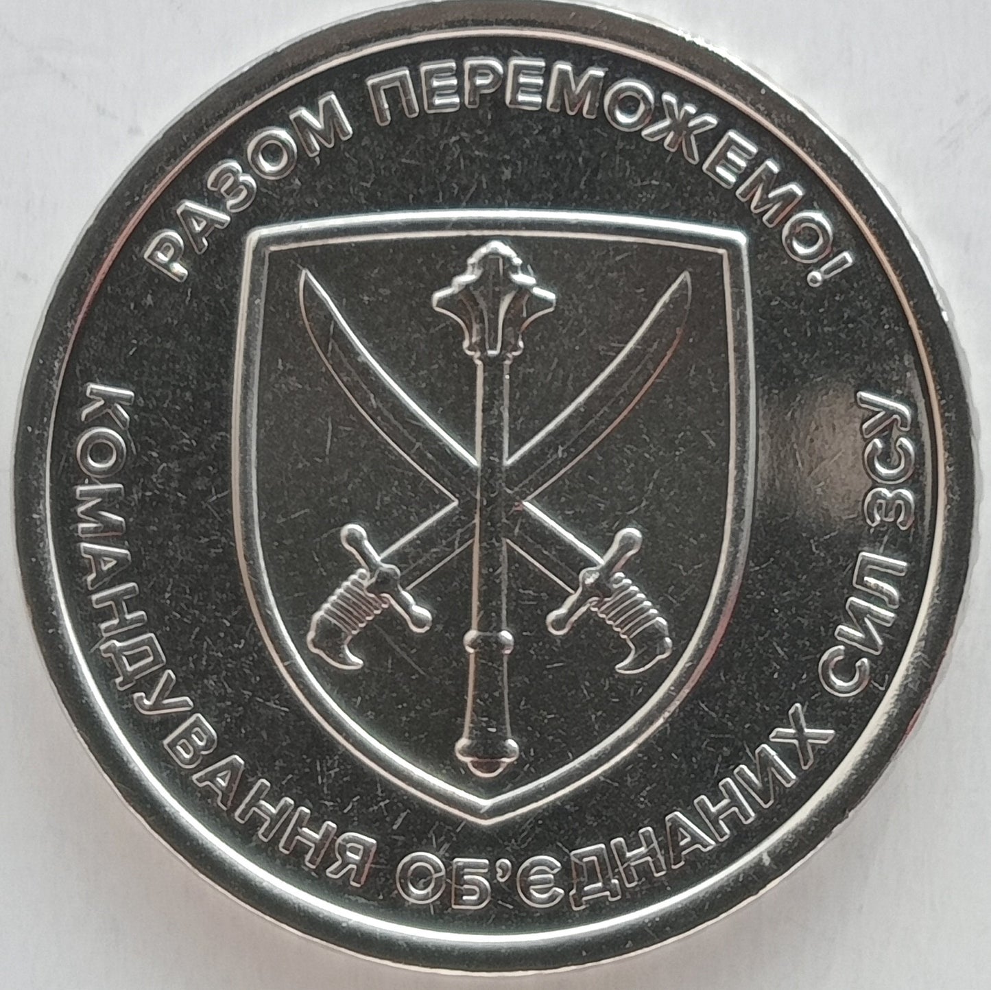 10 Hrywien 2023 Dowództwo Zjednoczonych Sił Zbrojnych Ukrainy