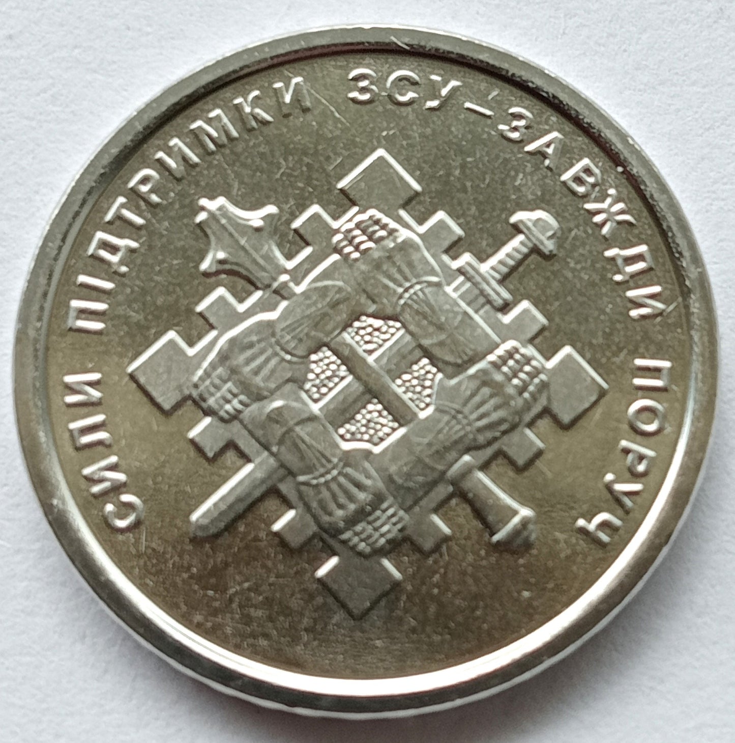 10 Hrywien 2023 Siły wsparcia