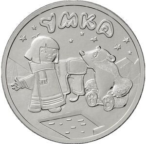 25 Rubli 2021 Miś Umka