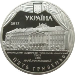 5 Hrywien 2017 100 lat Pierwszego Narodowego Teatru Marii Zańkowieckiej