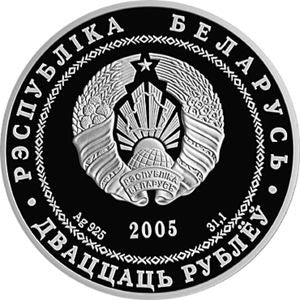 Białoruś 20 Rubli 2005 Brześć