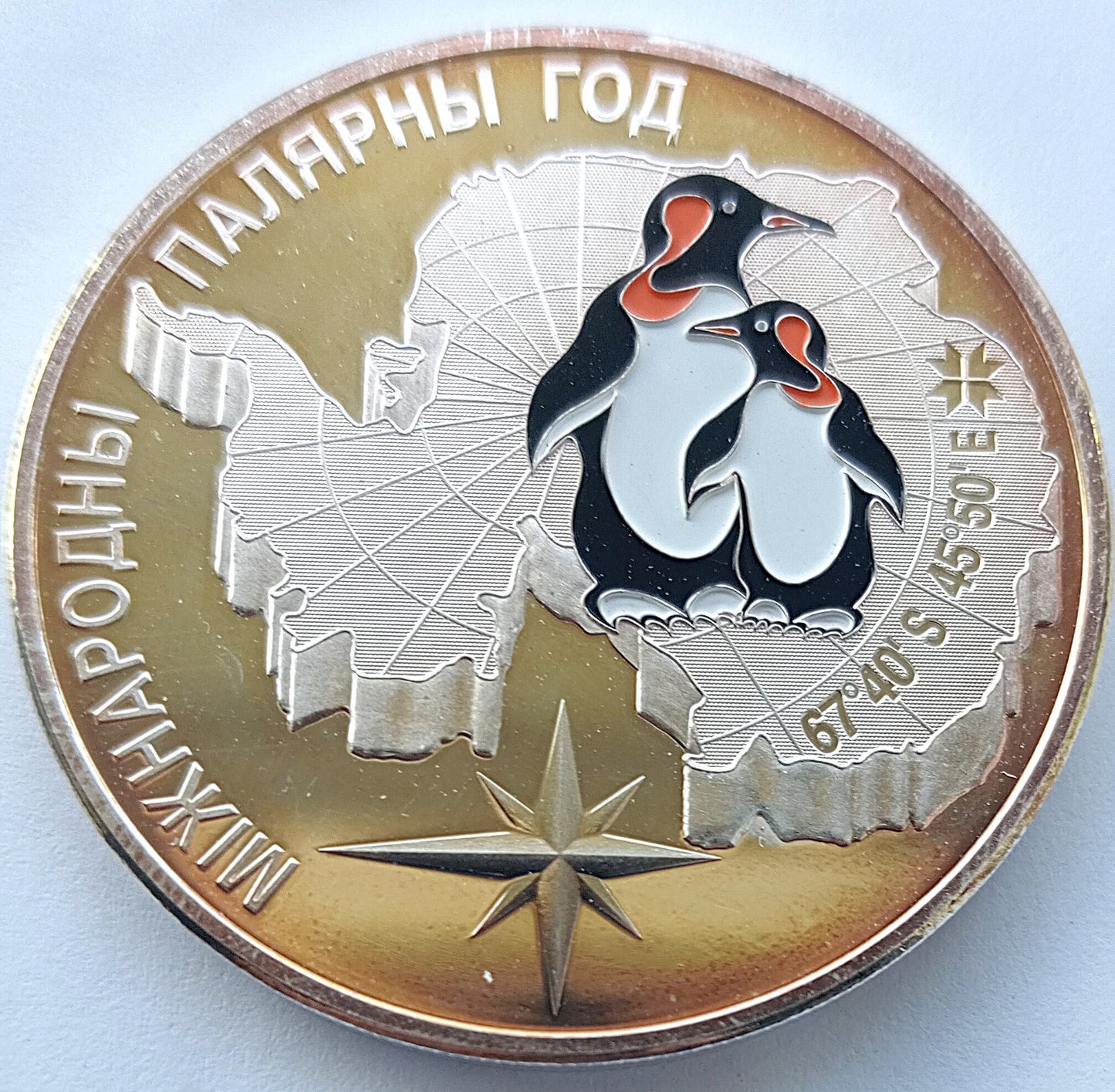 Białoruś 20 Rubli 2007 Międzynarodowy Rok Polarny