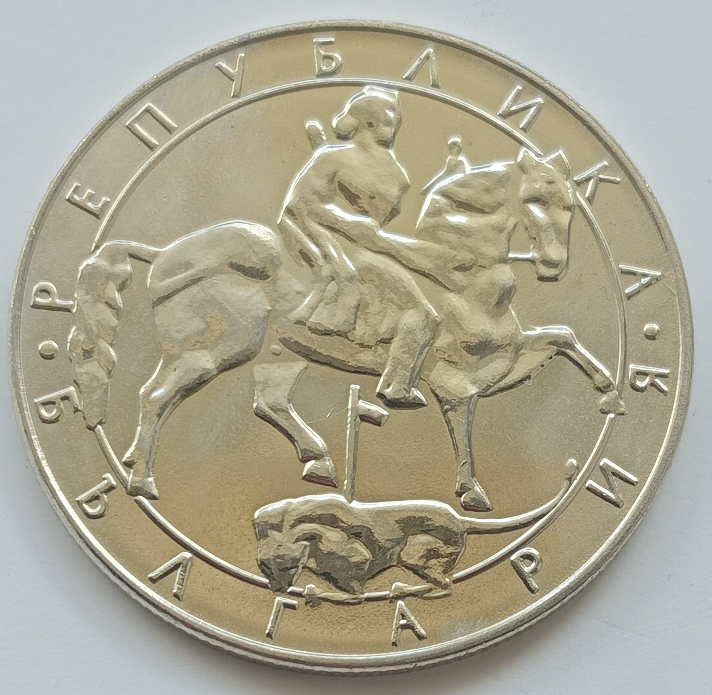 Bułgaria 10 Lew 1992