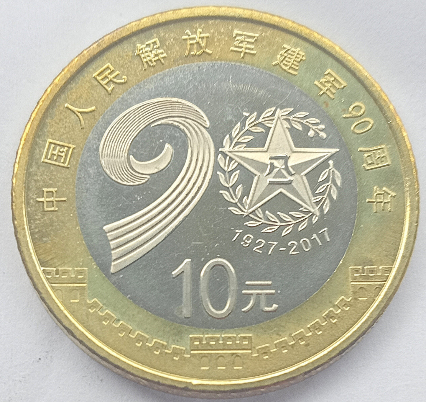 Chiny 10 Yuan 2017 90 rocznica - Ludowa Armia Wyzwoleńcza