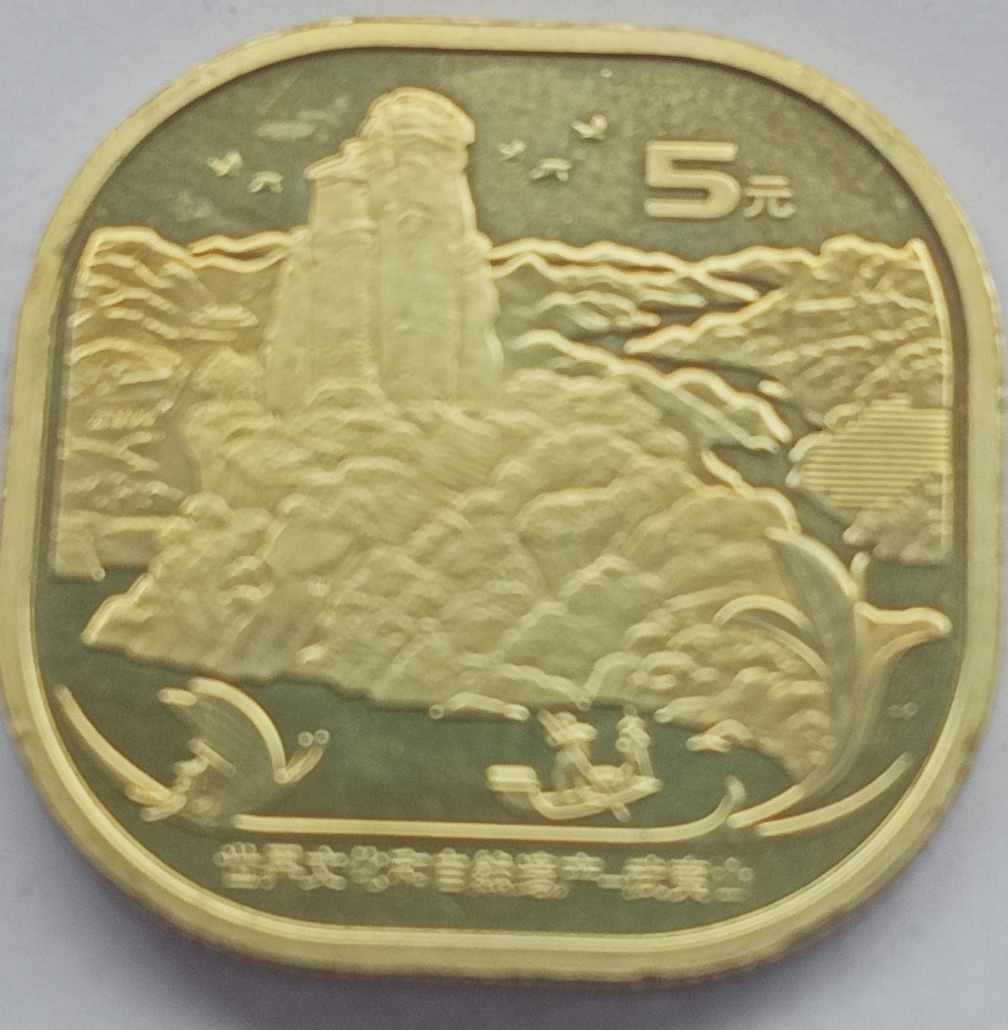 Chiny 5 Yuan 2020 UNESCO - Wuyi Mountain