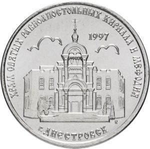 Naddniestrze 1 Rubel 2016 Cerkiew Cyryla i Metodego, Dniestrowsk