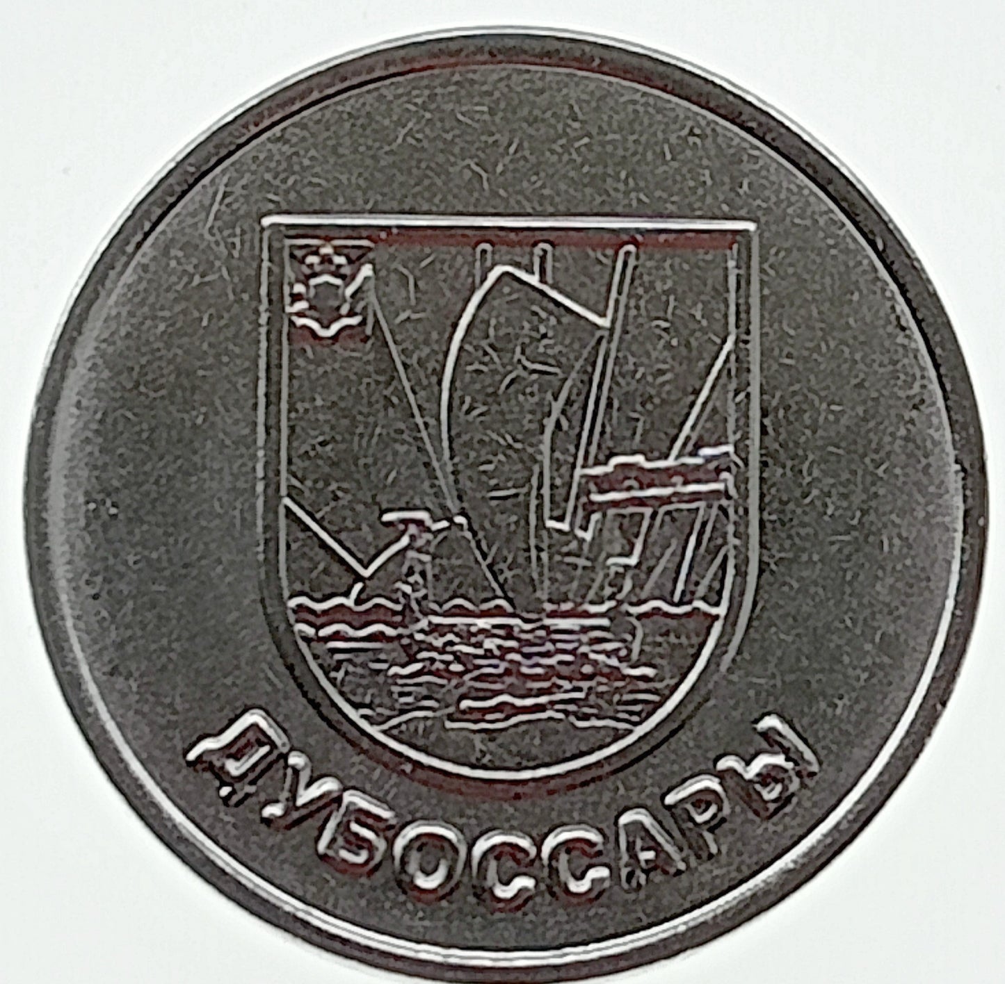 Naddniestrze 1 Rubel 2017 Herby miast Naddniestrza - Dubosary