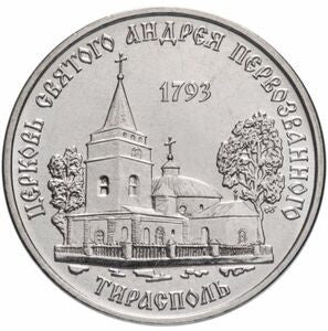 Naddniestrze 1 Rubel 2018 Świątynie prawosławne - Cerkiew św. Andrzeja, Tyraspol