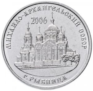 Naddniestrze 1 Rubel 2019 Świątynie prawosławne - Katedra Michała Archanioła, Rîbnița