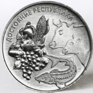 Naddniestrze 1 Rubel 2020 Własność Republiki - Rolnictwo