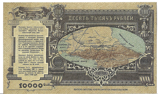 Rosja 10 000 Rubli 1919 - UNC (kopia)