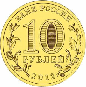Rosja 10 Rubli 2012 Dmitrow