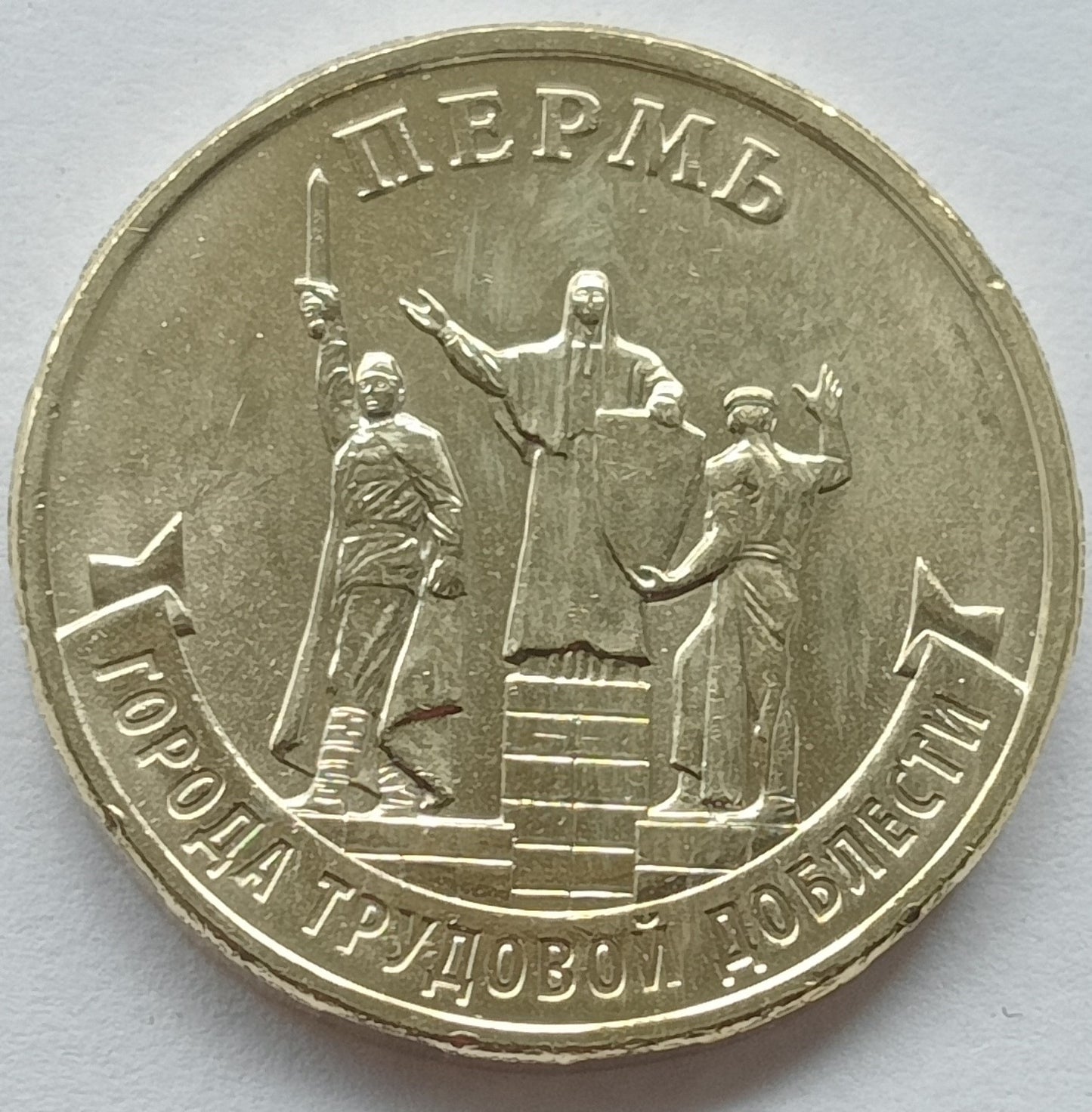 Rosja 10 Rubli 2024 Perm