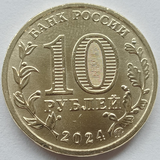 Rosja 10 Rubli 2024 Perm