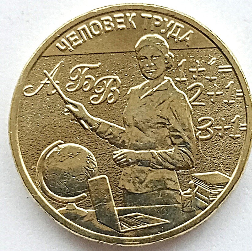 Rosja10 Rubli 2024 Człowiek pracy - Nauczyciel