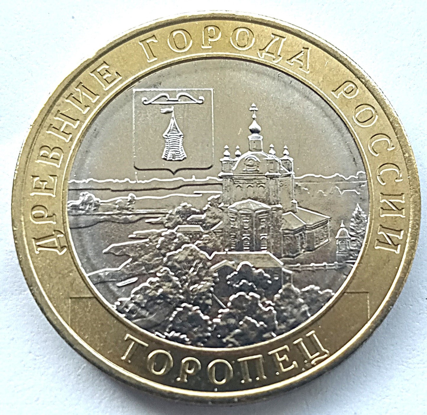 Rosja10 Rubli 2024 Toropety