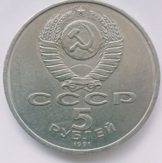 ZSRR 5 Rubel 1991