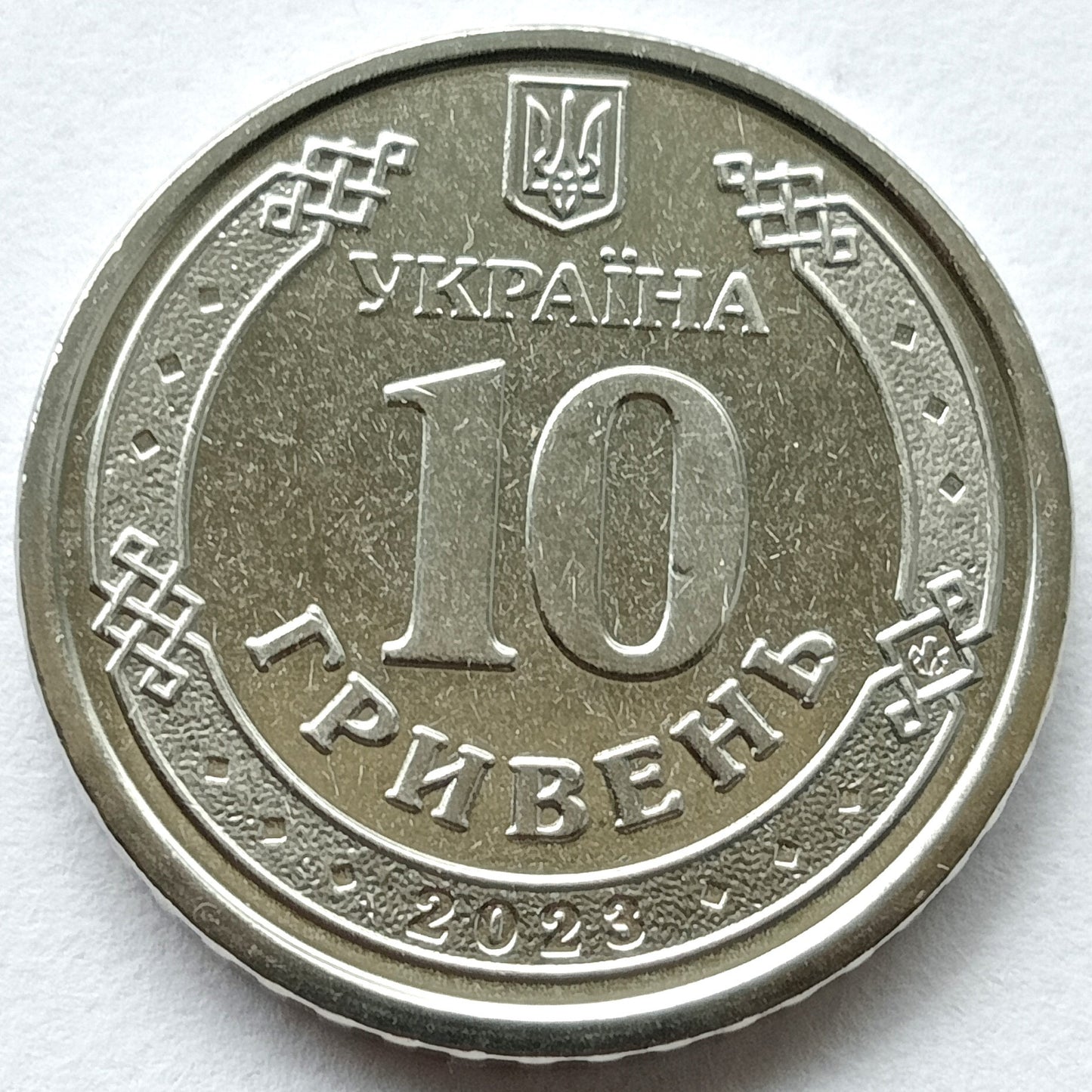 10 Hrywien 2023 Siły wsparcia