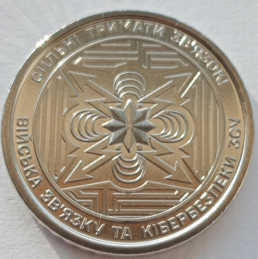 10 Hrywien 2024 Oddziały Łączności i Cyber-bezpieczeństwa Sił Zbrojnych Ukrainy