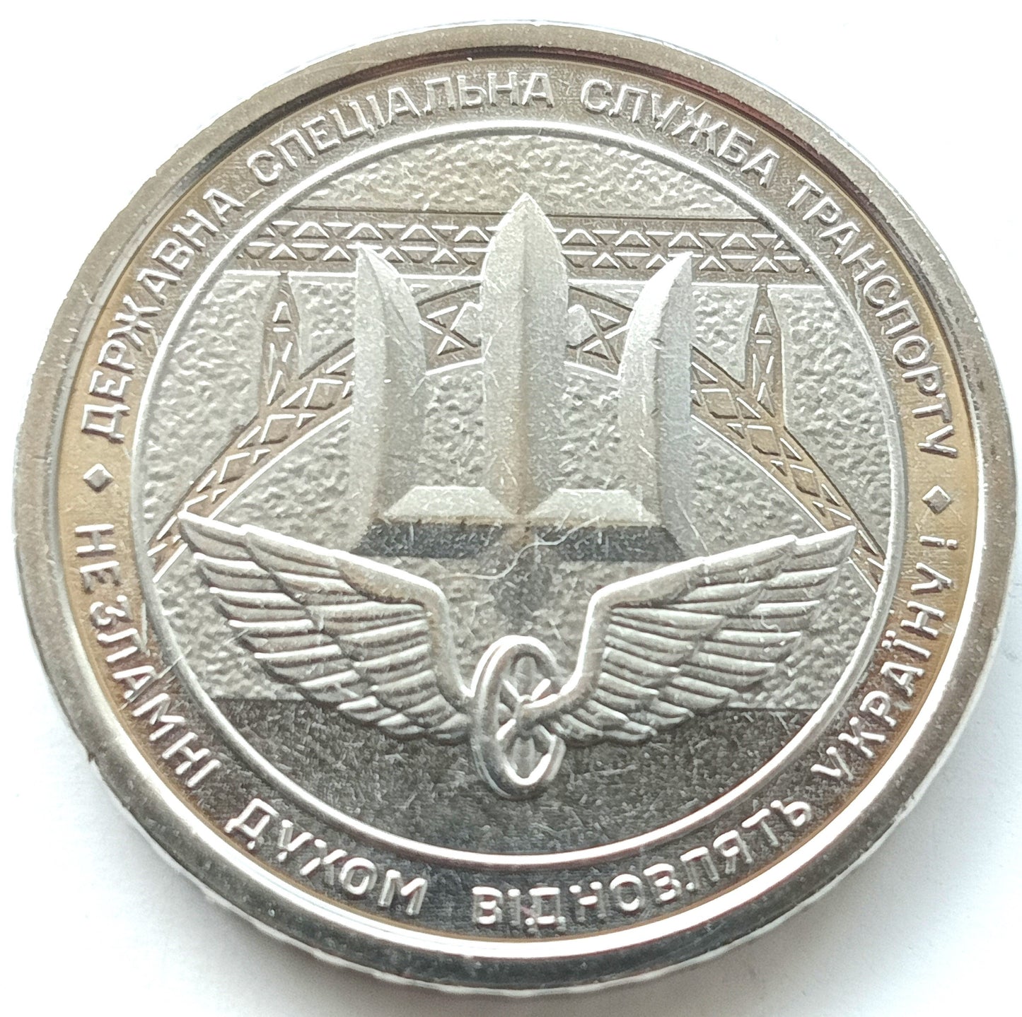 10 Hrywien 2024 Państwowa Specjalna Służba Transportowa