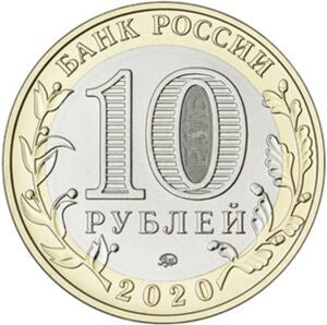 10 Rubli 2020 Region Riazań