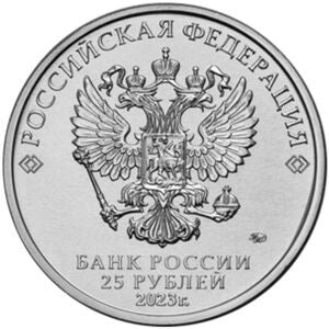 25 Rubli 2023