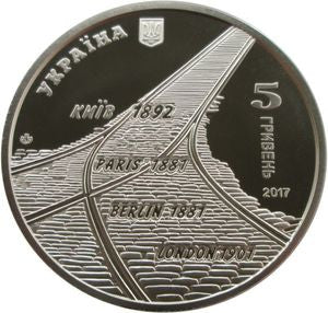 5 Hrywien 2017 125-lecie ruchu tramwajowego w Kijowi