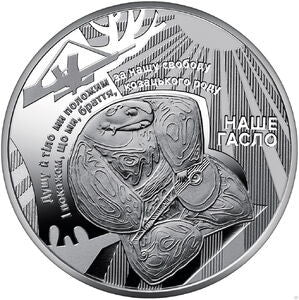 5 Hrywien 2022  Nasz hymn