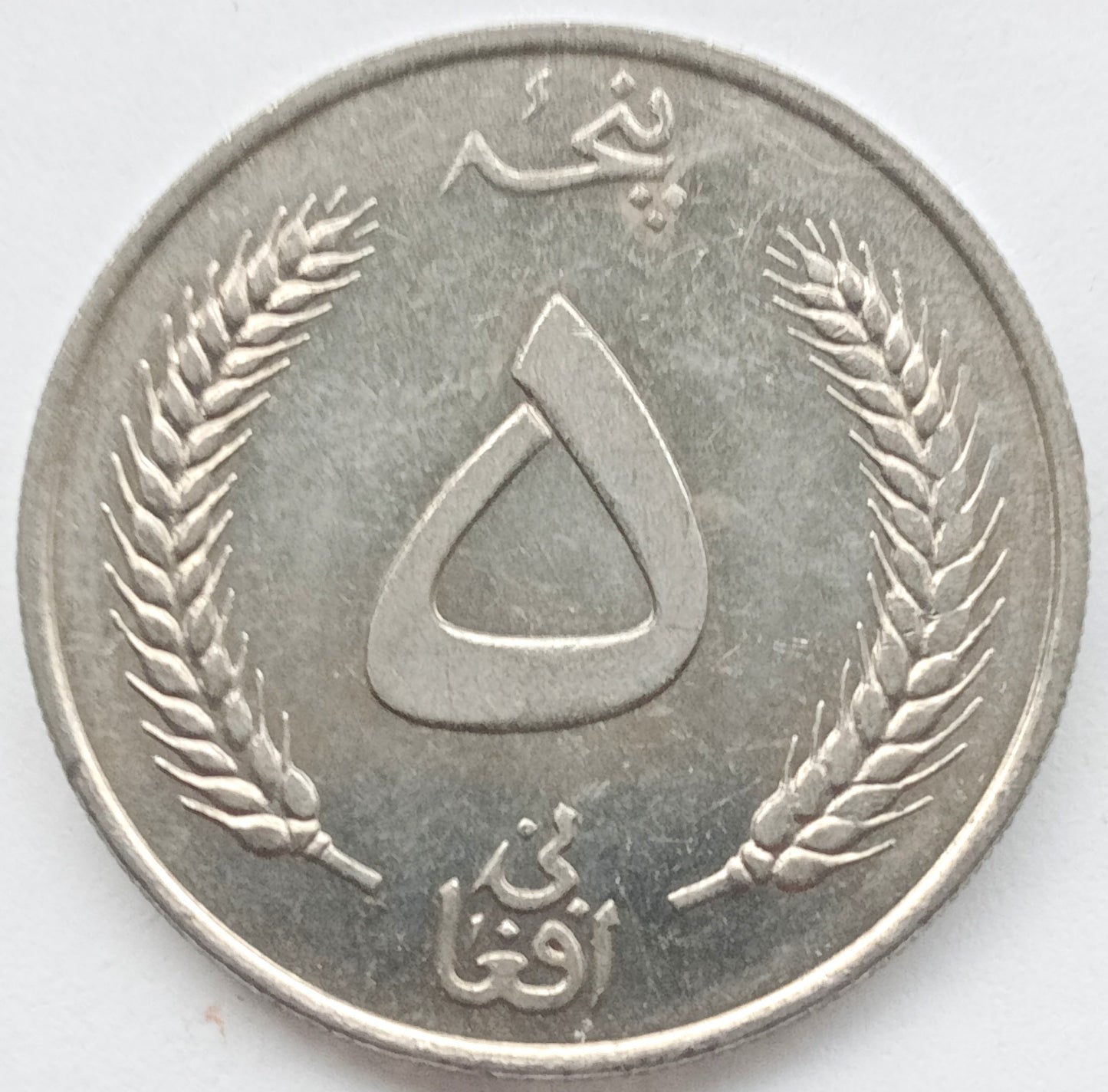 Afganistan 5 Afgani 1961