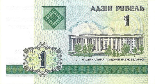 Białoruś 1 Rubel 2003 - UNC