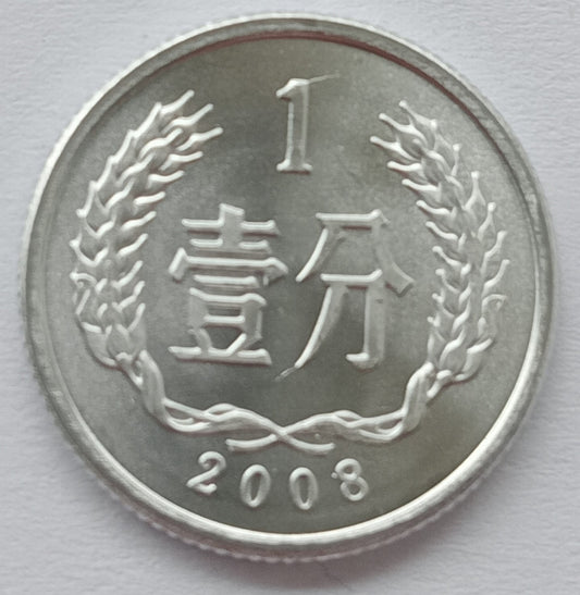 Chiny 1 Fen 2008