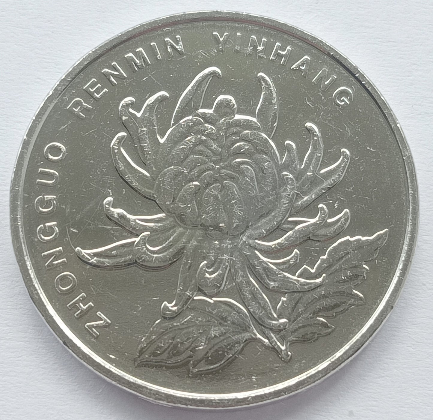 Chiny 1 Yuan 2009