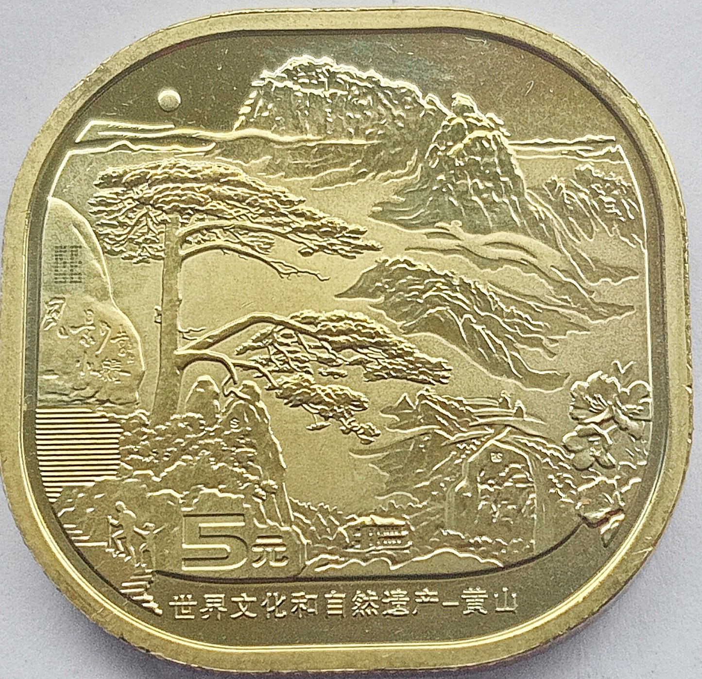 Chiny 5 Yuan 2022 UNESCO - Góry Huang Szan