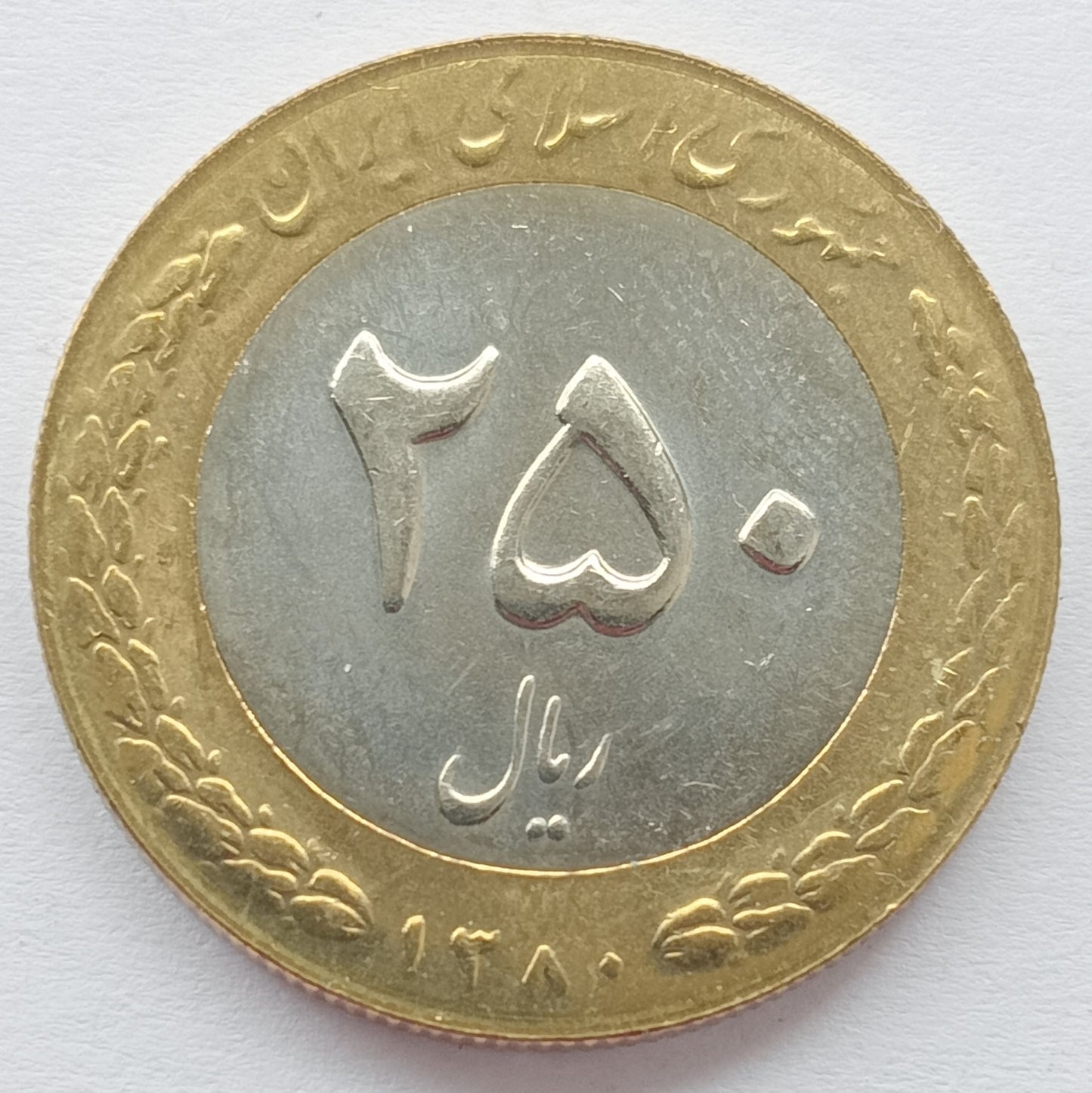 Iran 250 Rial 2001