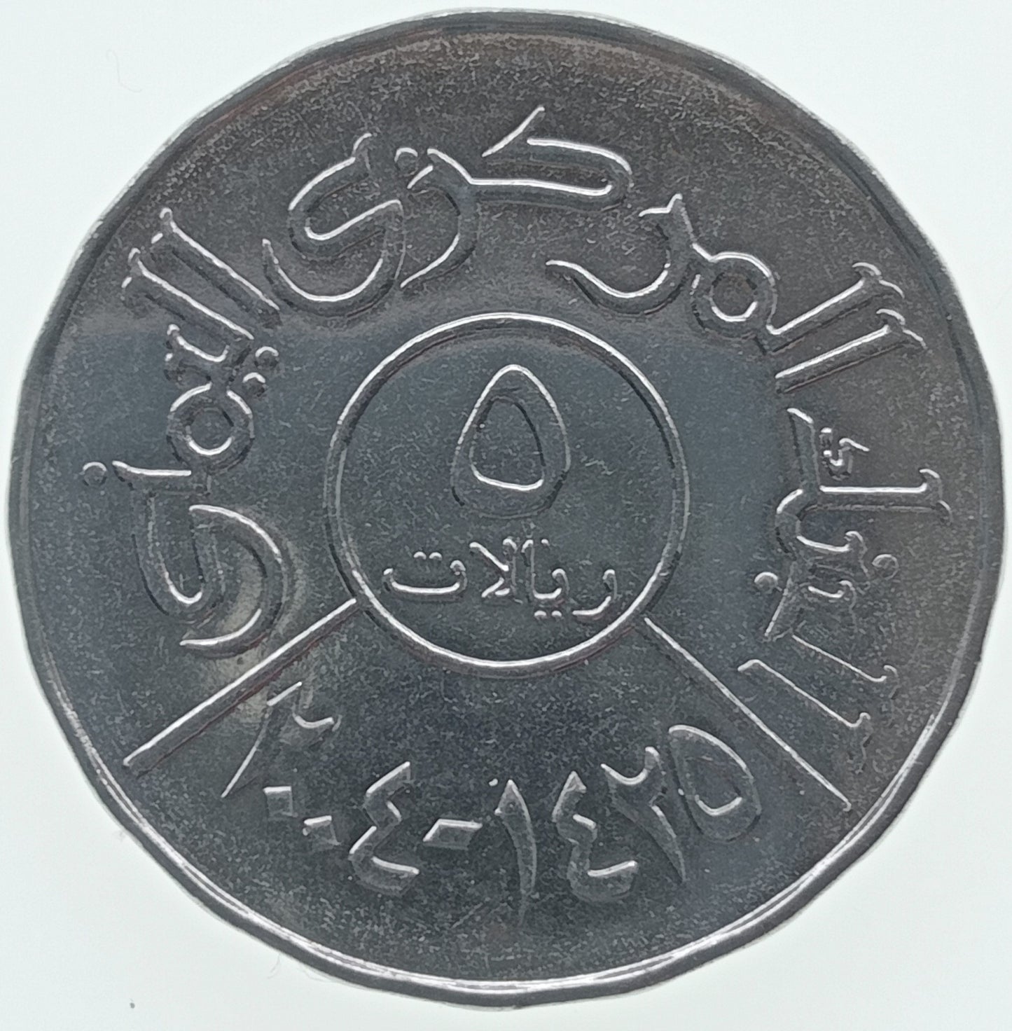 Jemen 5 Riali 2004