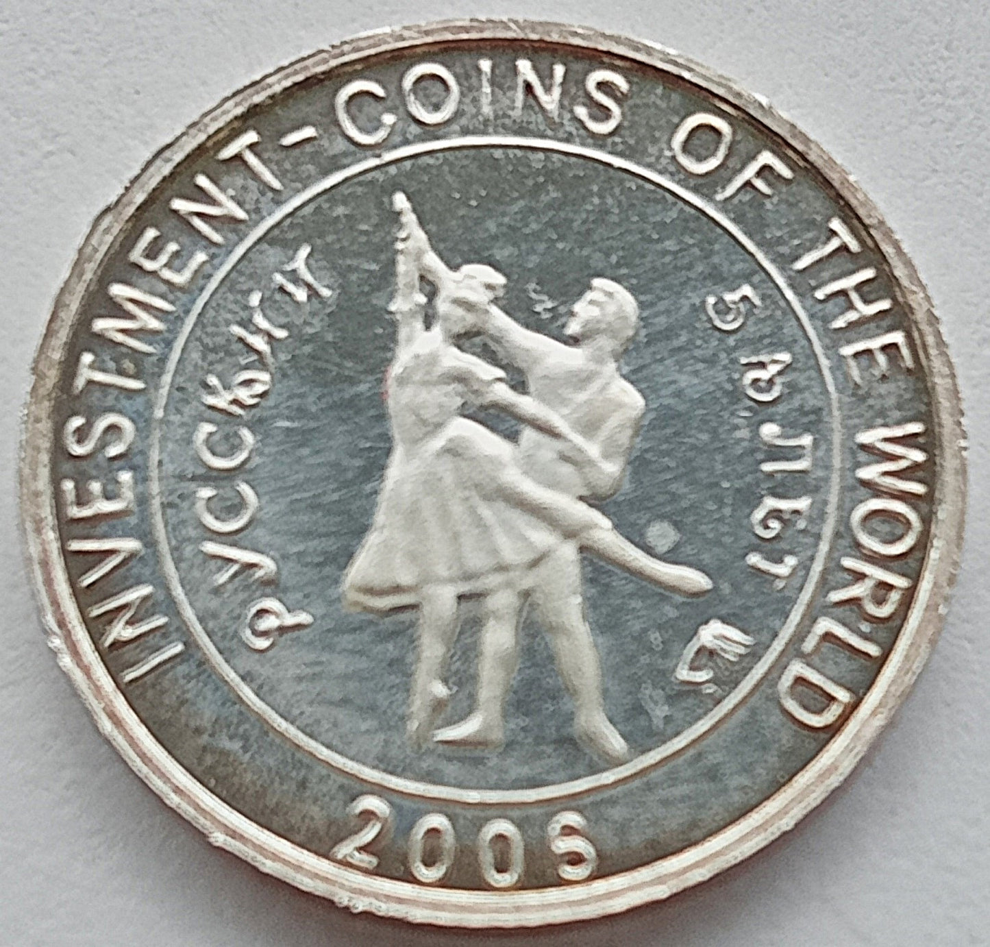 Malawi 5 Kwacha 2006 Balet rosyjski