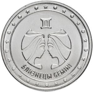 Naddniestrze 1 Rubel 2016 Bliźnięta