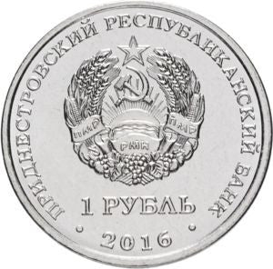 Naddniestrze 1 Rubel 2016 Lew