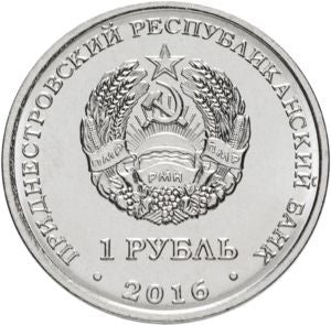 Naddniestrze 1 Rubel 2016 Rak