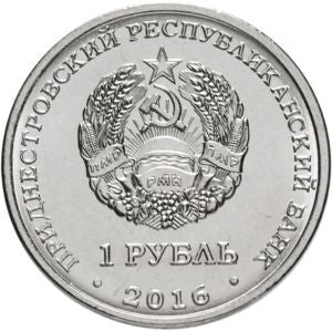 Naddniestrze 1 Rubel 2016  Wężownik