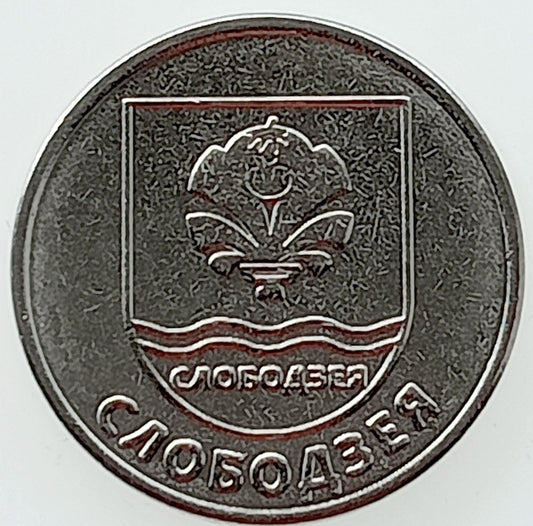 Naddniestrze 1 Rubel 2017 Herby miast Naddniestrza - Slobozia