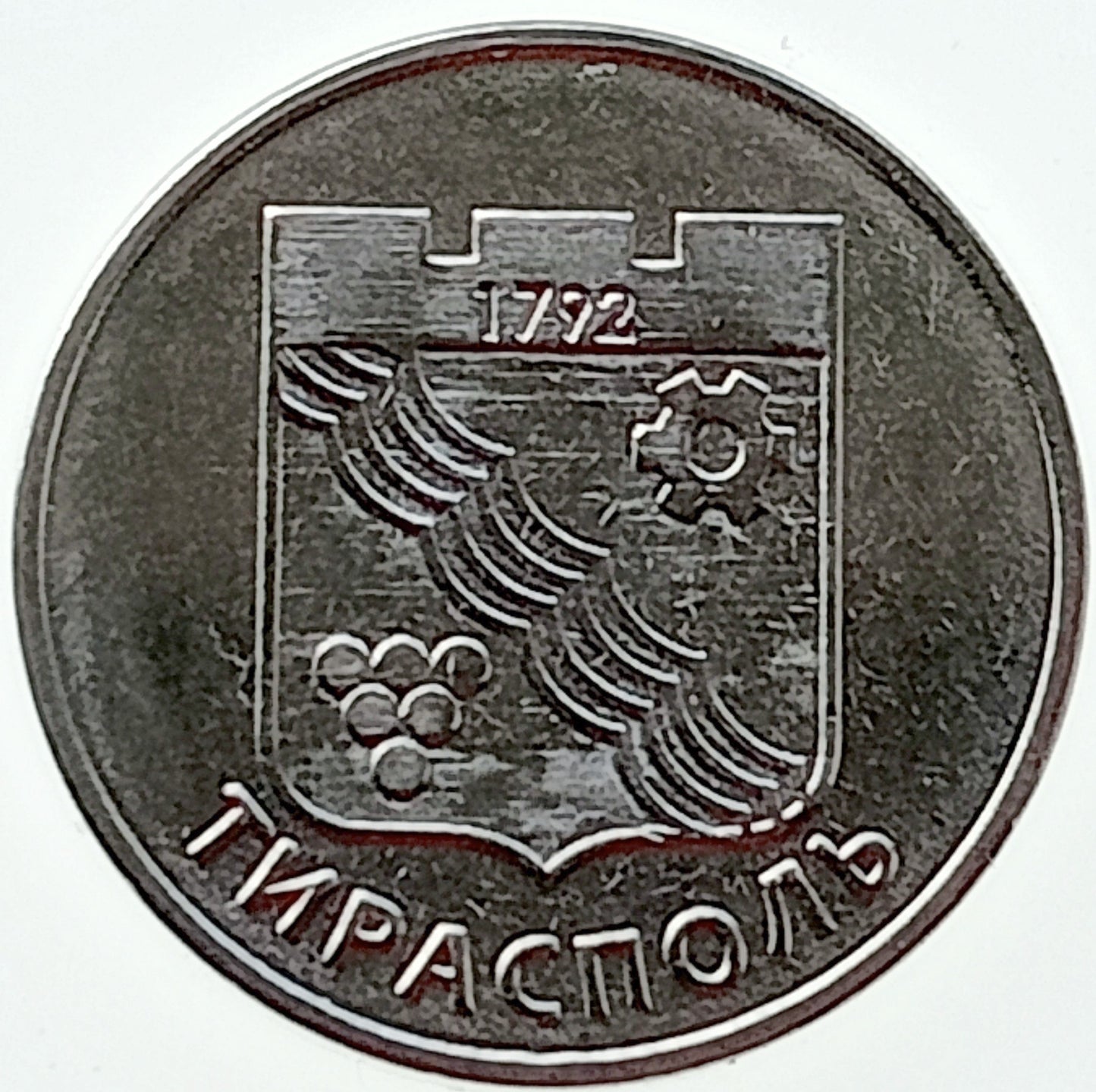 Naddniestrze 1 Rubel 2017 Herby miast Naddniestrza - Tyraspol