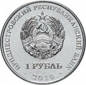 Naddniestrze 1 Rubel 2019 Czerwona Księga Naddniestrza. Flora