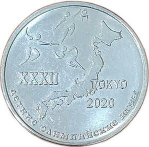 Naddniestrze 1 Rubel 2020 XXXII Letnie Igrzyska Olimpijskie