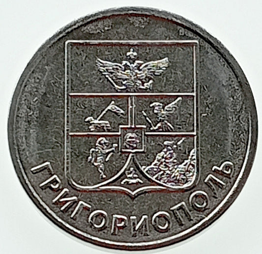 Naddniestrze 1Rubel 2017 Herby miast Naddniestrza - Grigoriopol