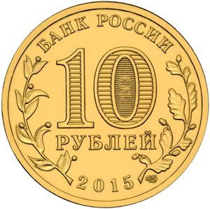 Rosja 10 Rubli 2015 Łomonosow