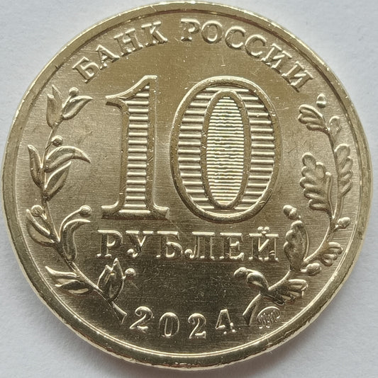 Rosja 10 Rubli 2024 Tomsk