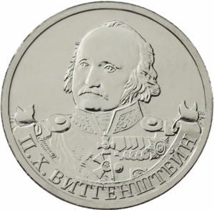 Rosja 2 Ruble 2012 P.H. Witgenstein, Generał Feldmarszałek