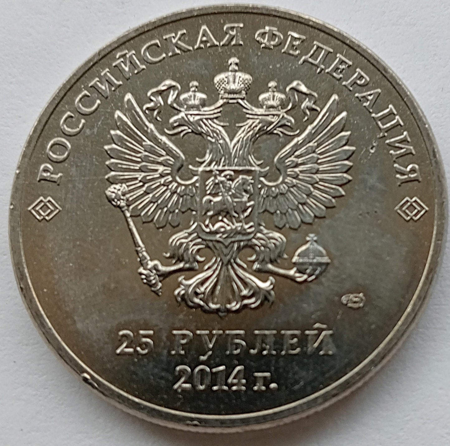 Rosja 25 Rubli 2014  XXII Igrzyska Olimpijskie + XI Igrzyska Parolimpijskie