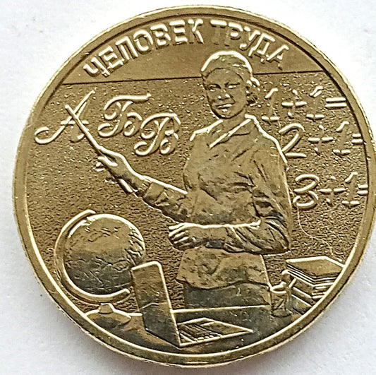 Rosja10 Rubli 2024 Człowiek pracy - Nauczyciel